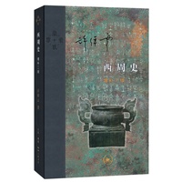 西周史