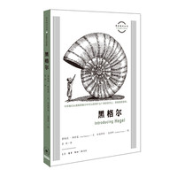 黑格尔