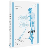 逻辑学：a graphic guide