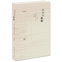 执拗的低音：一些历史思考方式的反思