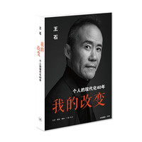 我的改变——个人的现代化40年