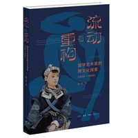 流动与重构