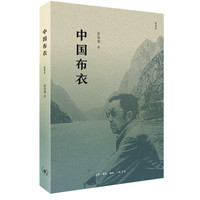 中国布衣