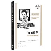 海德格尔