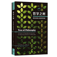 哲学之树——通往自我认知的哲学课——a course of introductory lectures for beginning students of philosophy