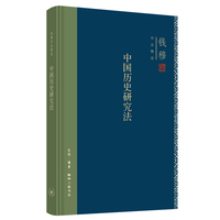中国历史研究法
