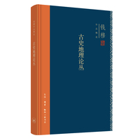古史地理论丛