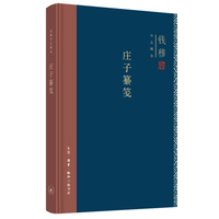 庄子纂笺