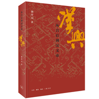 汉兴——从吕后到汉文帝