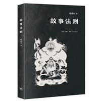 故事法则