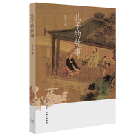 孔子的故事