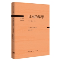 日本的思想：岩波全本