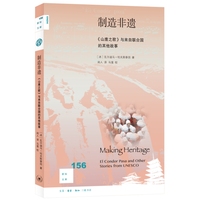制造非遗——《山鹰之歌》与来自联合国的其他故事——EI Condor Pasa and other stories from UNESCO
