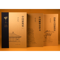 中国雕塑史讲义