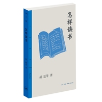 怎样读书