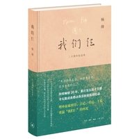 我们仨：二十周年纪念本