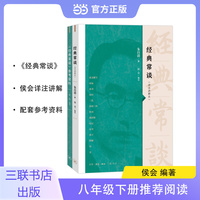 经典常谈：详注讲解本