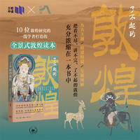 了不起的敦煌