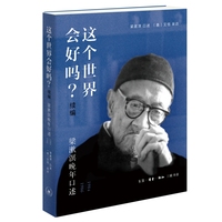 这个世界会好吗？：续编