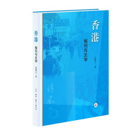 香港——报刊与文学