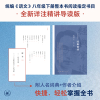 经典常谈：详注详解