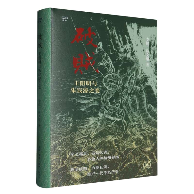 破贼——王阳明与朱宸濠之变