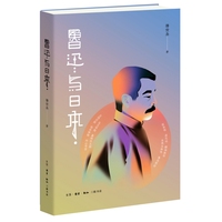 鲁迅与日本