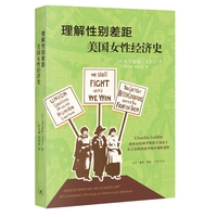 理解性别差距：美国女性经济史