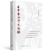 日本鲁迅学史论纲