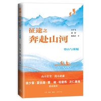 征途之奔赴山河：登山与赛艇
