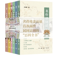 名伶访问记:老生卷