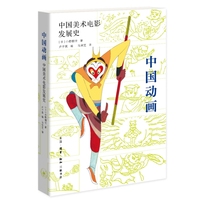 中国动画：中国美术电影发展史