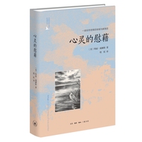 心灵的慰藉——一部非同寻常的地域与家族史