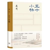 五十小物