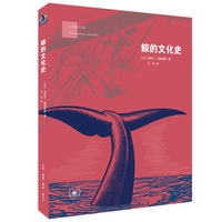 鲸的文化史