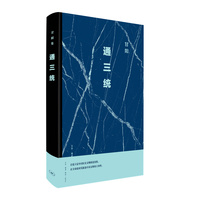 通三统