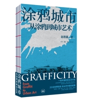 涂鸦城市——从涂鸦到城市艺术