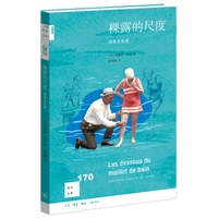 裸露的尺度——泳衣文化史