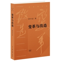 变革与改造