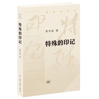 特殊的印记