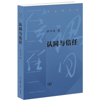 认同与信任