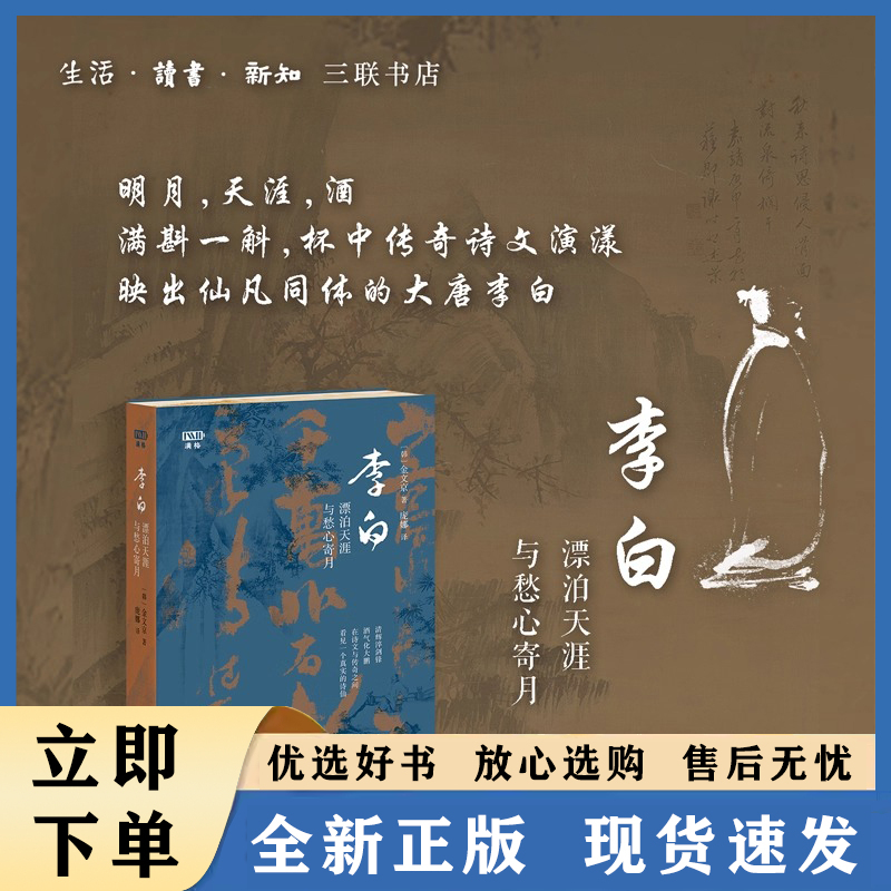 李白——漂泊天涯与愁心寄月