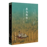 悉为我有！