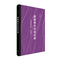 超越西方文化左派