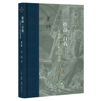 推敲“自我”——小说在18世纪的英国