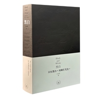 黑白