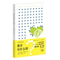 慈善有什么用?