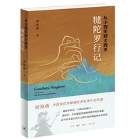 从小西天到大西天——犍陀罗行记