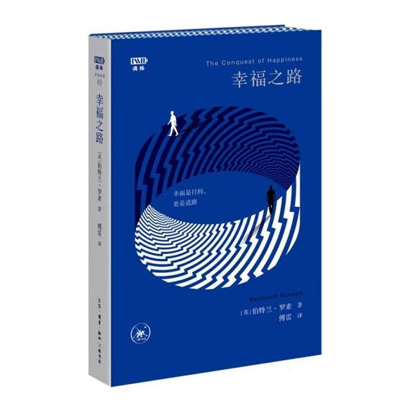 幸福之路