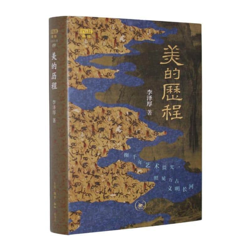 美的历程